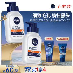 妮维雅 七夕礼物送男友 男士洗面奶150g*2（赠洁面50g+精华乳10g）