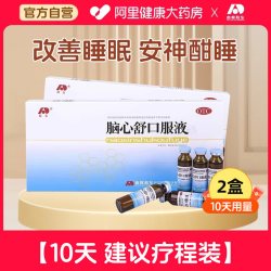 敖东 脑心舒口服液官方旗舰店安神补脑液改善睡眠失眠健脑静心助眠