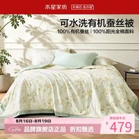 水星家纺 A类抑菌100%蚕丝夏凉被40支全棉夏被芯蚕丝被子 可水洗全棉蚕丝夏被200*230cm