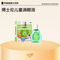 小润洁 复方新斯的明牛磺酸滴眼液儿童干涩杀菌止痒疲劳眼睛眼药水