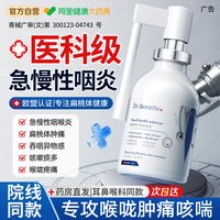 88VIP：因斯博士 咽喉炎慢性咽炎非咽扁凝胶喉咙有痰异物感化痰止咳贴感冒咳嗽