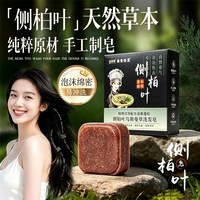奥香格里 侧柏叶乌斯曼洗发皂中西清爽蓬松养发滋养温和强韧防断90g