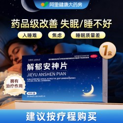 奥邦 解郁安神片医用安眠睡眠片100片助眠舒失眠片快速入睡成人专用药