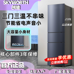 创维 220升三开门家用小型电冰箱节能小冰箱低噪省电租房宿舍BCD-22