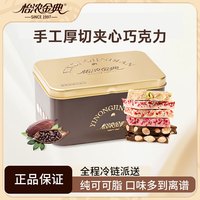 怡浓 金典纯可可脂夹心巧克力板490g 整颗坚果混合零食七夕情人节礼物