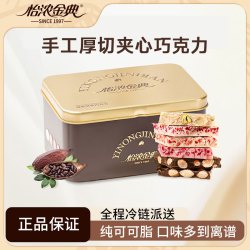 怡浓 金典纯可可脂夹心巧克力板490g 整颗坚果混合零食七夕情人节礼物