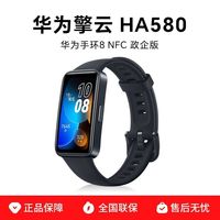 华为 手环8NFC 3人团105