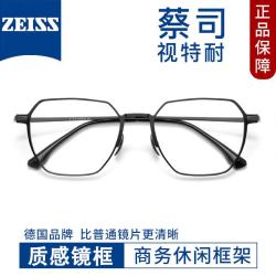 蔡司视特耐 视特耐1.67防蓝光镜片*2片（附带原厂包装）+商务时尚近视镜任选