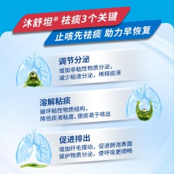 沐舒坦 盐酸氨溴索口服溶液化痰止咳咳嗽药小儿童感冒止咳化痰祛痰