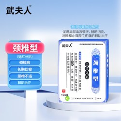 武夫人 颈椎病肩周腰痛腰疼贴腰椎间盘突出腱鞘炎风湿性关节炎膏药