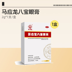 马应龙 八宝眼膏2g护眼明目模糊止痒流泪涩眼睛眼药眼药膏眼部红肿