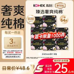 高洁丝 阳光奢爽纯棉日用卫生巾 240mm8片×8包