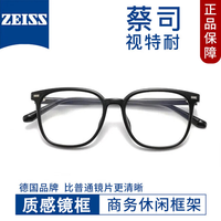蔡司视特耐 视特耐1.67防蓝光镜片*2片（附带原厂包装）+时尚商务近视镜任选
