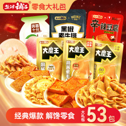 盐津铺子 辣卤零食大礼包约53包568g魔芋爽素毛肚解馋七夕情人节零食礼盒