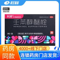 利婷 壬苯醇醚栓 100mg*3粒/盒