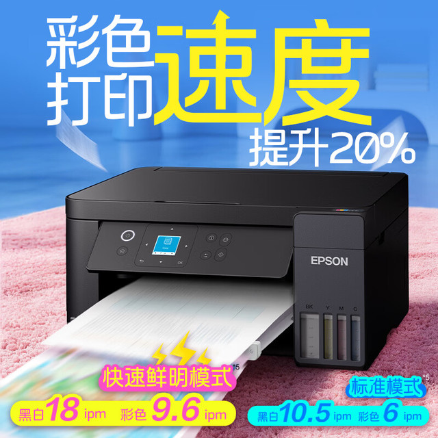 爱普生 L4358 自动双面打印 墨仓式彩色无线打印机