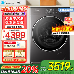 小天鹅 洗烘一体洗衣机TD10VE20
