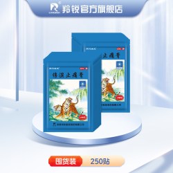 羚锐 伤湿止痛膏风湿关节炎肌肉疼痛肿痛活血止疼贴腰腿疼酸软膏药