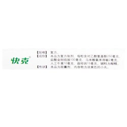 快克复方氨酚烷胺胶囊10粒感冒药发热头痛鼻塞流鼻涕打喷嚏