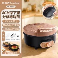 荣事达 电饼铛 双面加热 可拆洗 加深加大