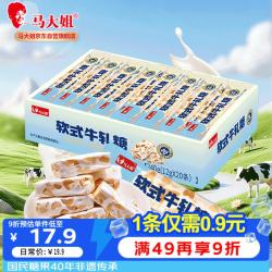 马大姐 花生牛轧糖 240g法式软牛轧奶糖软糖果休闲食品零食