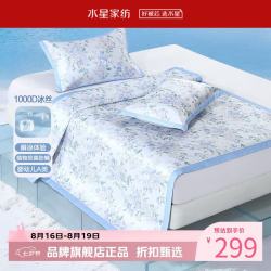 水星家纺 A类1000D印花冰丝席三件套空调席凉席子 繁花·芳洲可水洗印花冰丝席150*200cm