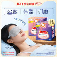 花王 日本进口蒸汽眼罩睡眠热敷舒缓眼部疲劳无香薰衣草共24片