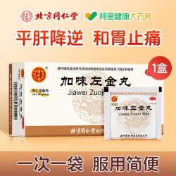 同仁堂 加味左金丸中成药北京同仁堂口干口苦嗳气官方正品烧心胃药