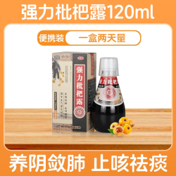 邦静 强力枇杷露止咳糖浆化痰止咳旗舰店咳嗽清肺润肺药咳嗽药强效