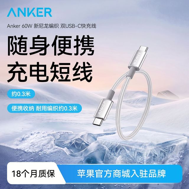 Anker 60W双typec口尼龙编织充电线