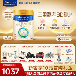 美素佳儿 皇家 3段 婴幼儿配方奶粉 800g 3 罐装