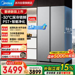 美的 M60系列540升对开一级双系统 MR-568WUKJPZE | 540L升级新国标