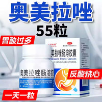 奥美拉唑肠溶胶囊20mg*55粒*1瓶/盒 x 1盒