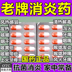 正品消炎药头感冒消炎药抗菌清热止痛咳嗽痛胶囊孢嗓子疼喉咙发炎