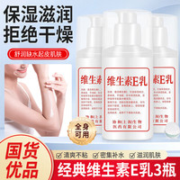 巴半 维生素E乳液VE润肤霜b5身体乳男女面部保湿经典维E乳*3瓶