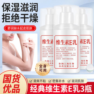 巴半 维生素E乳液VE润肤霜b5身体乳男女面部保湿经典维E乳*3瓶
