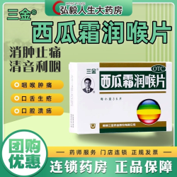 三金 西瓜霜润喉片0.6g*36片急慢性咽喉炎喉痹利咽口腔炎牙龈肿痛