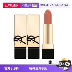 YSL 圣罗兰 纯口红NM1.3g两支装 裸色缪斯口红滋润修饰