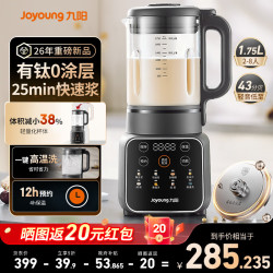 九阳 0涂层有钛 家用豆浆机榨汁机 加热破壁料理机辅食机 PR1P66