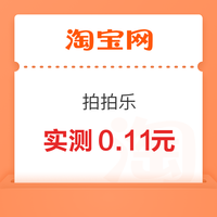 淘宝-拍拍乐 每日拍照最高可领0.48元 实测0.11元（每日可领）