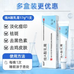 恒医森 维a酸乳膏
