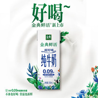 伊利 金典纯牛奶系列 鲜活苗条砖10盒 7月产