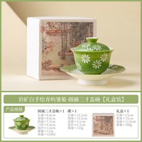 岩矿白青屿雏菊三才盖碗
