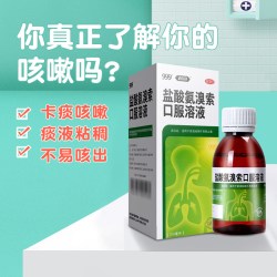 999 盐酸氨溴索口服溶液三九化痰化痰药口服液咳嗽药感冒止咳祛痰