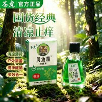 清凉油*2瓶