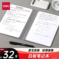 得力 可折叠白板笔记本便携手持记事本写字板