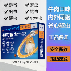 NexGard spectra 小型犬狗狗用口服驱虫药体内外同驱 XS号 2-3.5kg犬用(3片整盒)