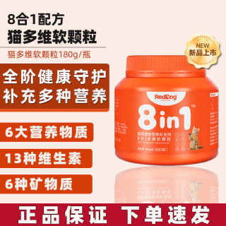 红狗 猫多维软颗粒猫咪狗狗用8合1配方复合维生素 8合1猫多维软颗粒180g