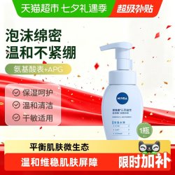 妮维雅 云柔植萃氨基酸洁面泡泡 保湿水弹