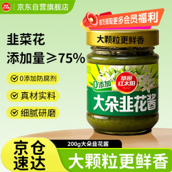 草原红太阳 韭菜花酱0添加瓶装200g大朵韭花酱火锅蘸料烤肉蘸料调料涮羊肉 升级版韭菜花酱（韭花量≥75%）